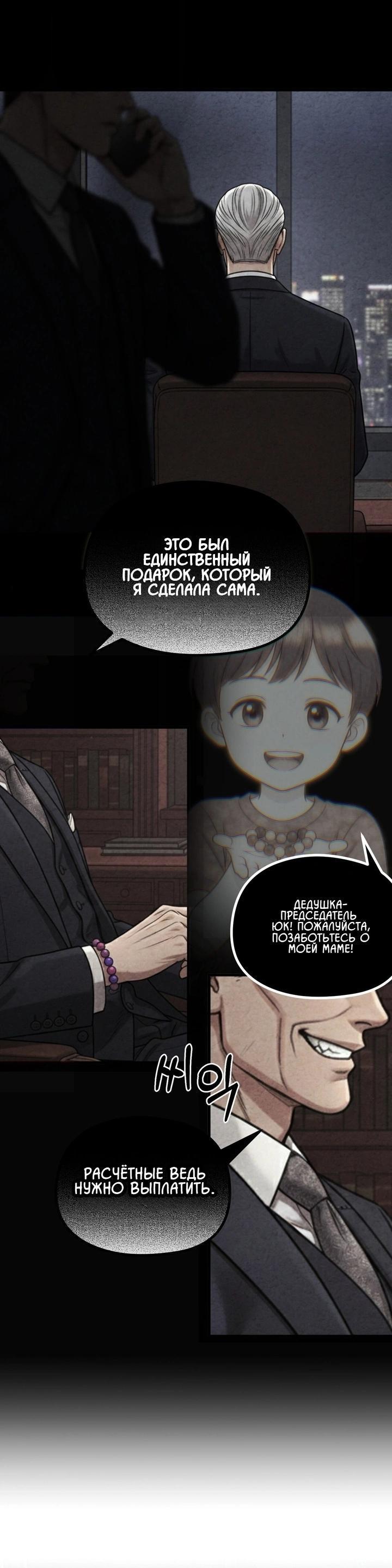 Манга Компенсация - Глава 19 Страница 25