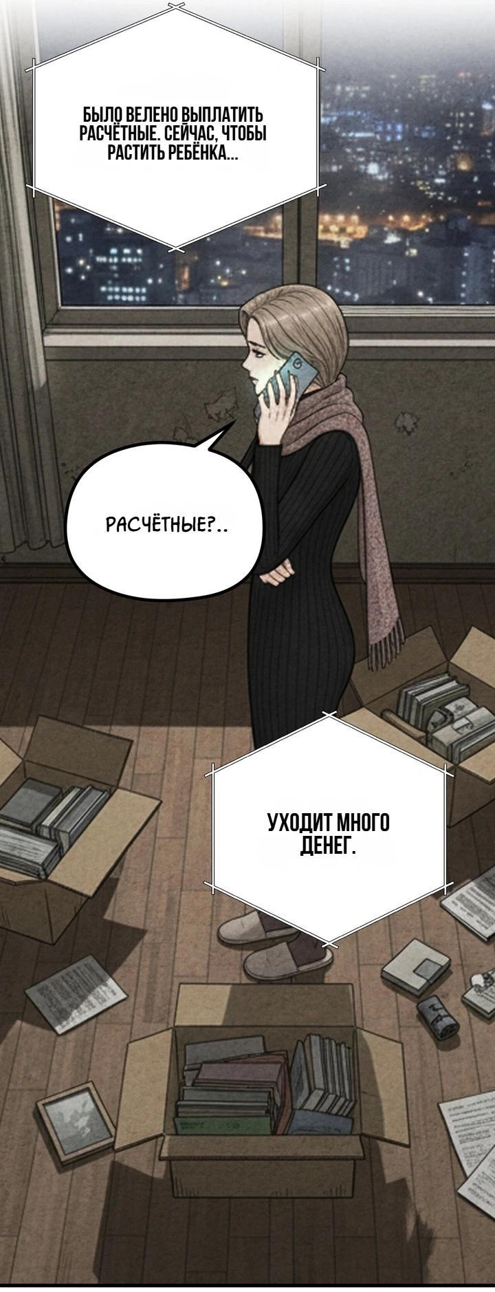 Манга Компенсация - Глава 19 Страница 26