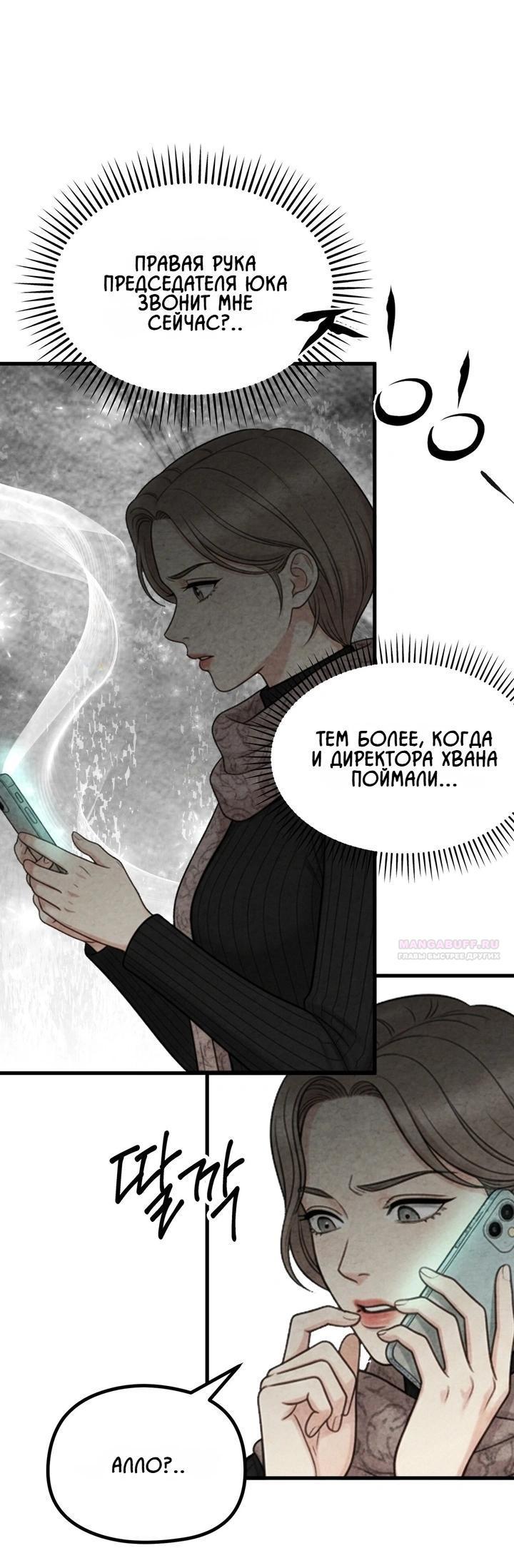 Манга Компенсация - Глава 19 Страница 23