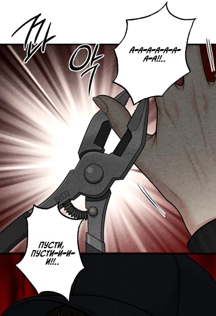 Манга Компенсация - Глава 19 Страница 31