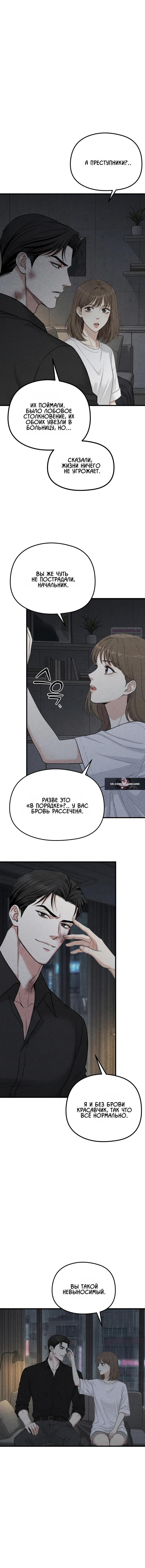 Манга Компенсация - Глава 18 Страница 18