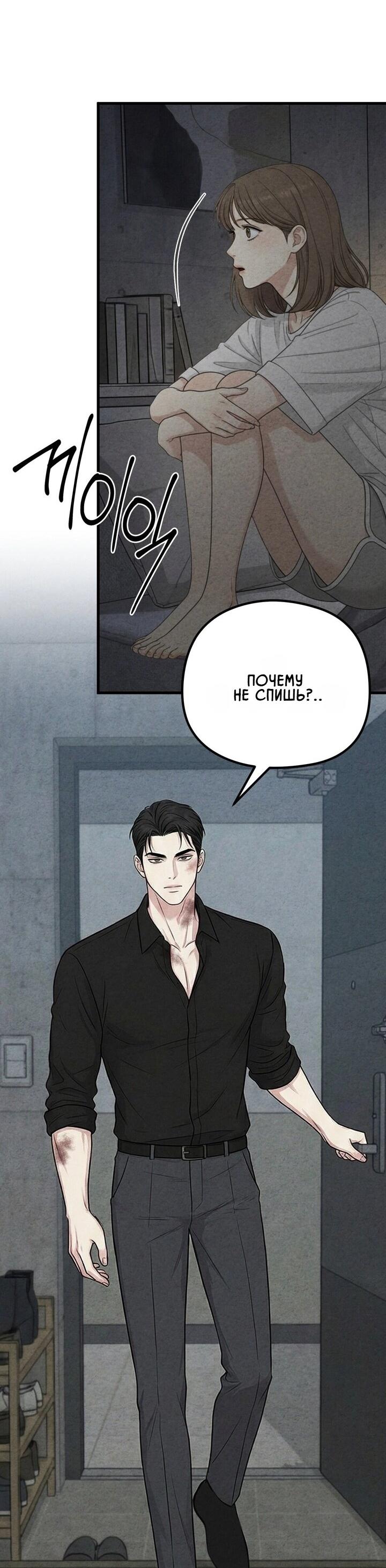 Манга Компенсация - Глава 18 Страница 14