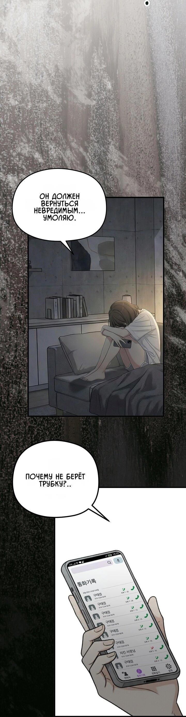 Манга Компенсация - Глава 18 Страница 4