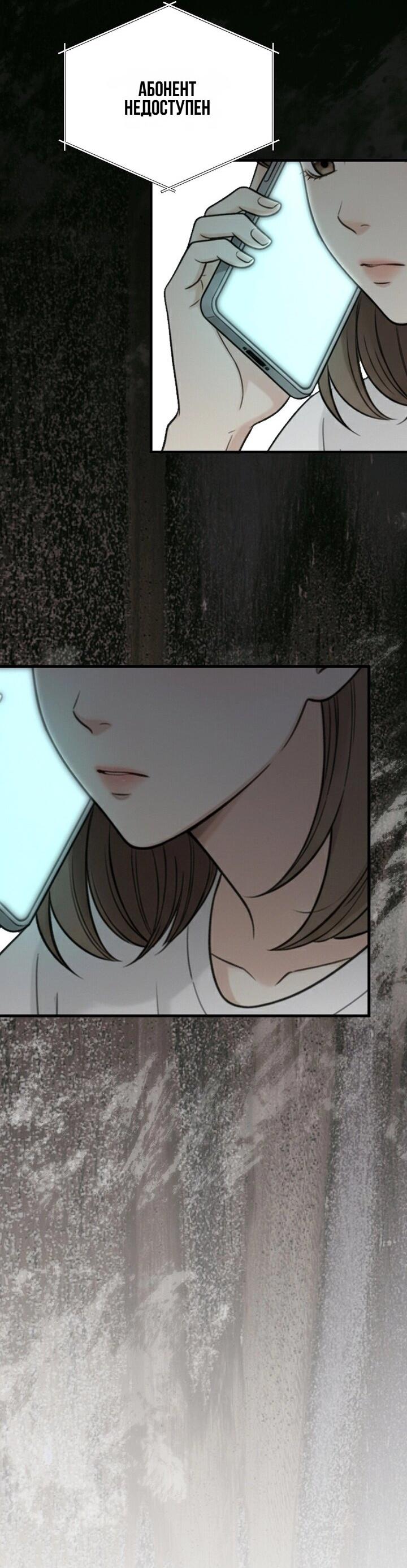 Манга Компенсация - Глава 18 Страница 6