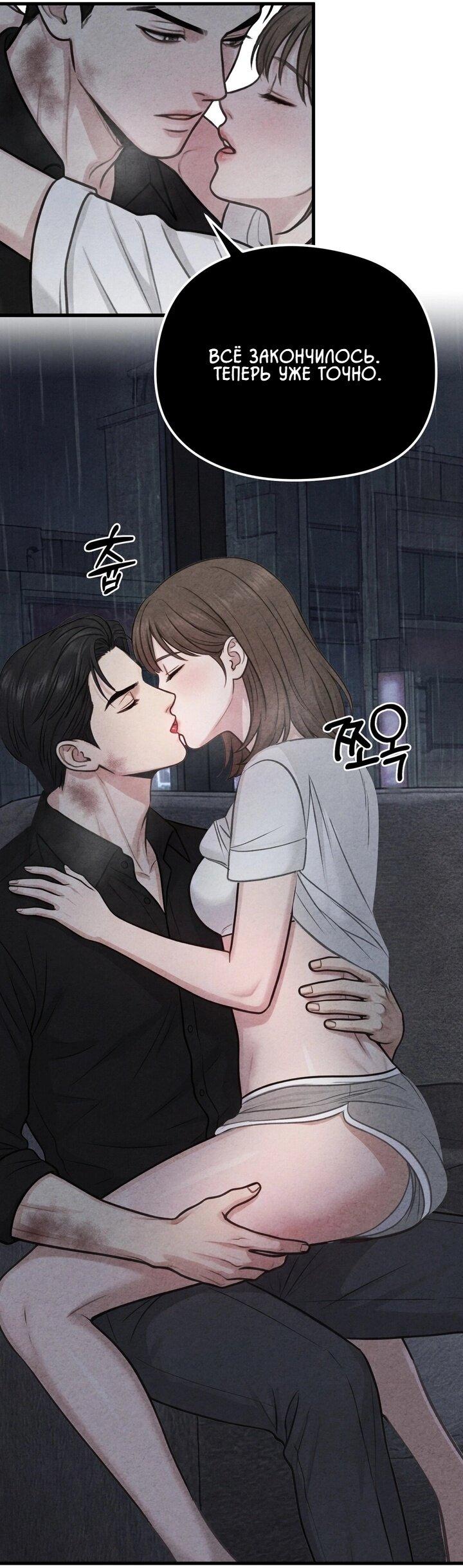 Манга Компенсация - Глава 18 Страница 19