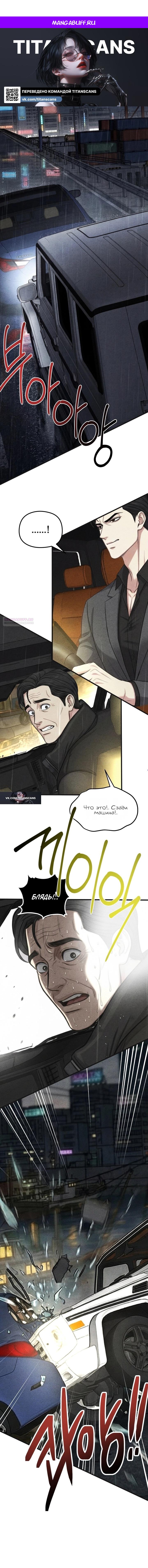 Манга Компенсация - Глава 18 Страница 1