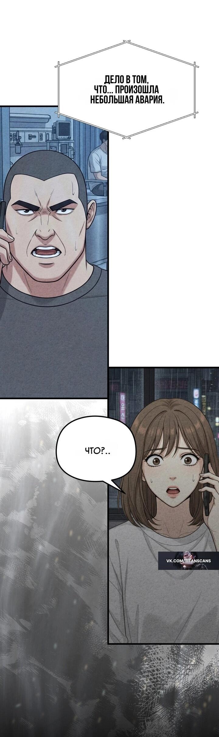 Манга Компенсация - Глава 18 Страница 10