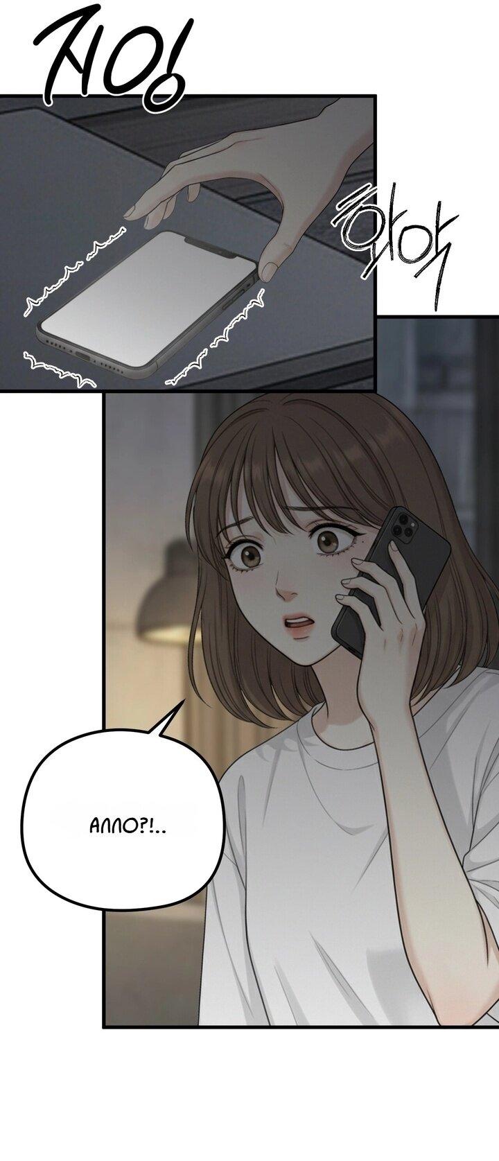 Манга Компенсация - Глава 18 Страница 8