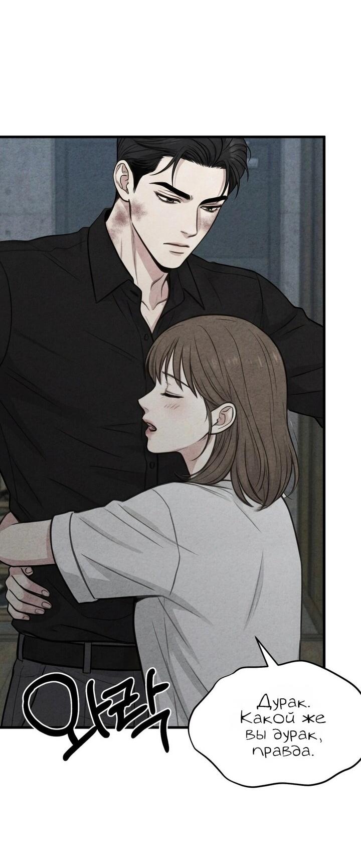 Манга Компенсация - Глава 18 Страница 16