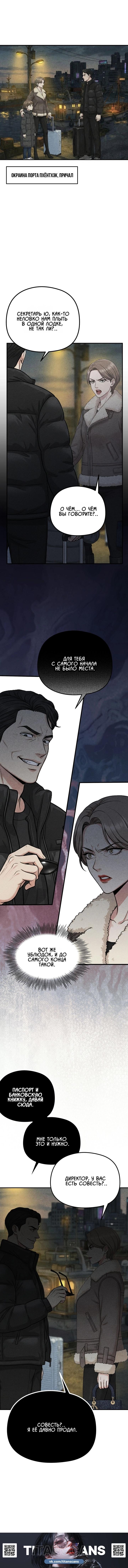 Манга Компенсация - Глава 17 Страница 27