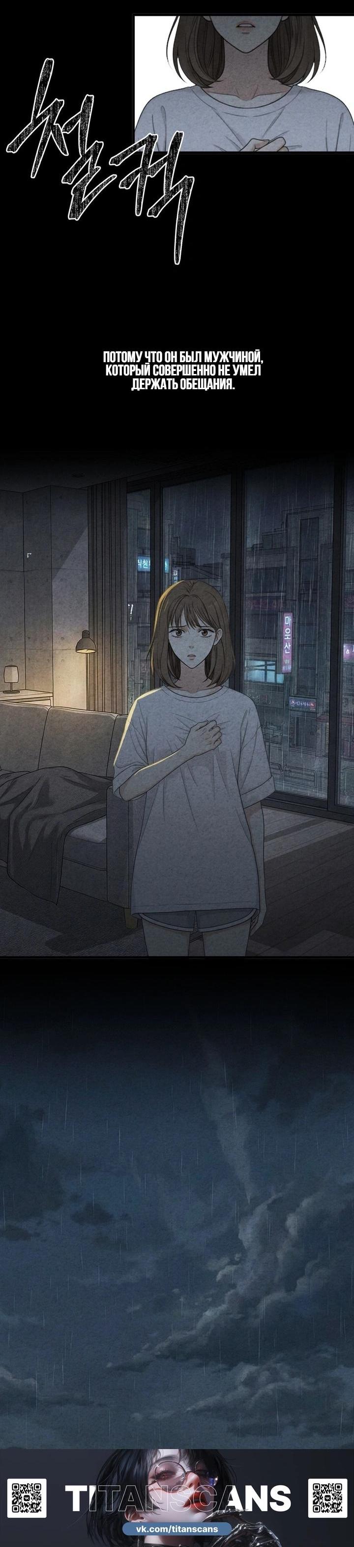 Манга Компенсация - Глава 17 Страница 11