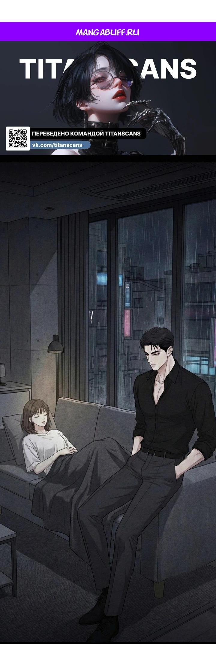 Манга Компенсация - Глава 17 Страница 1