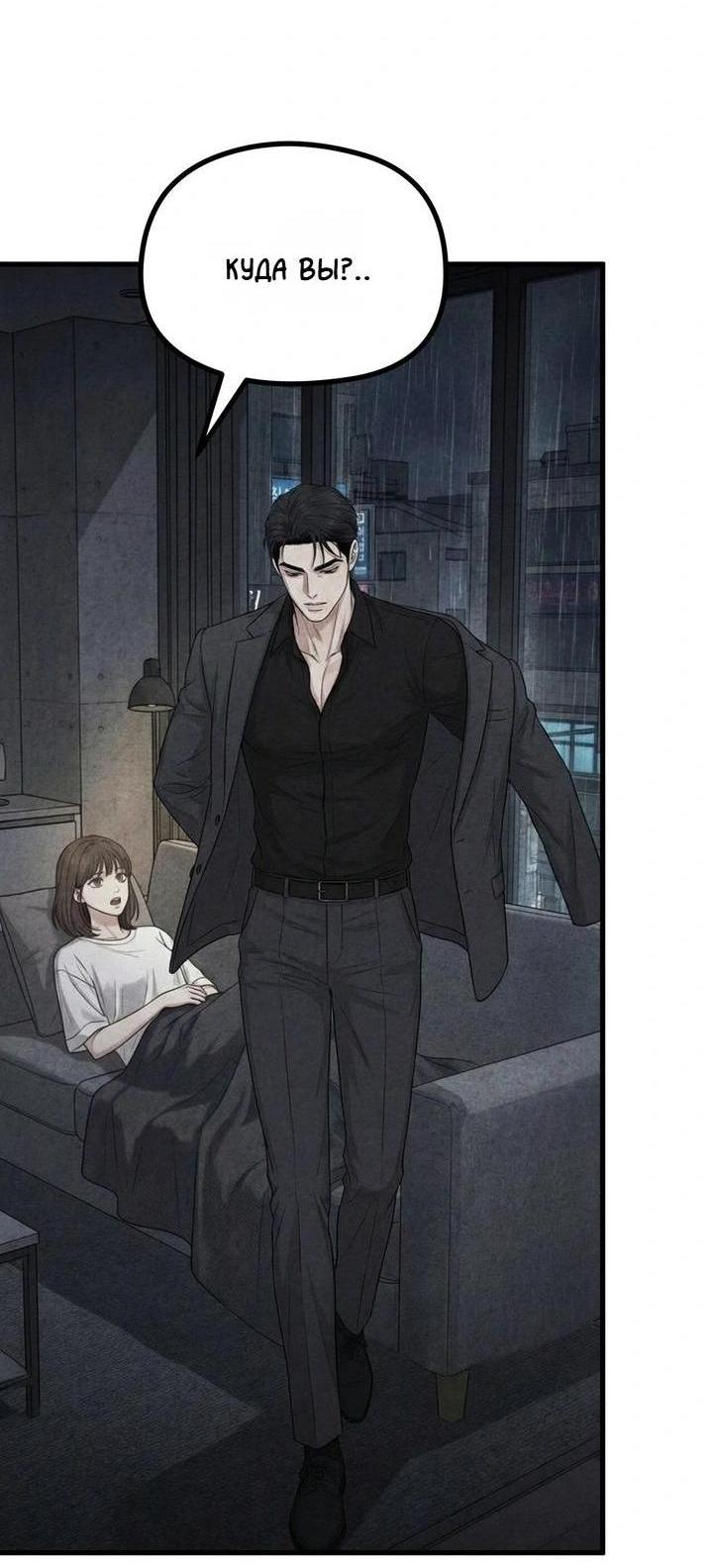 Манга Компенсация - Глава 17 Страница 5