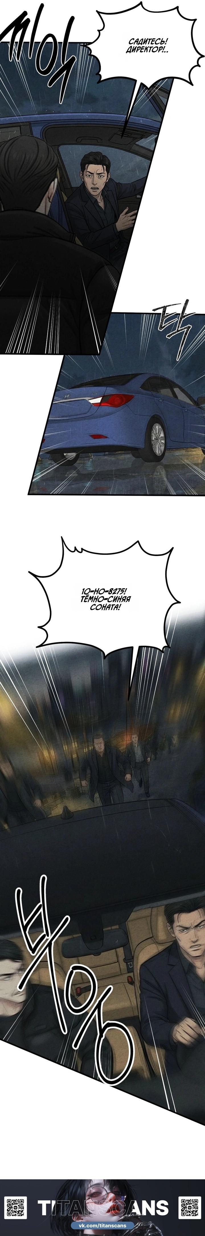 Манга Компенсация - Глава 17 Страница 29