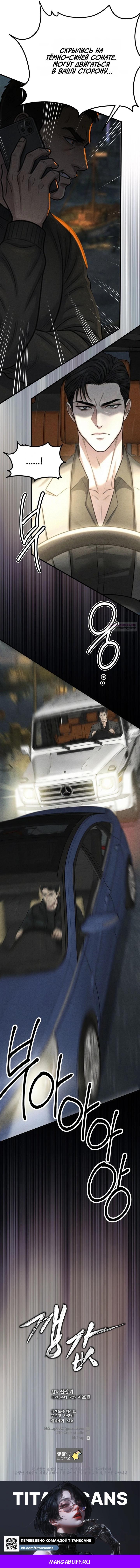 Манга Компенсация - Глава 17 Страница 30