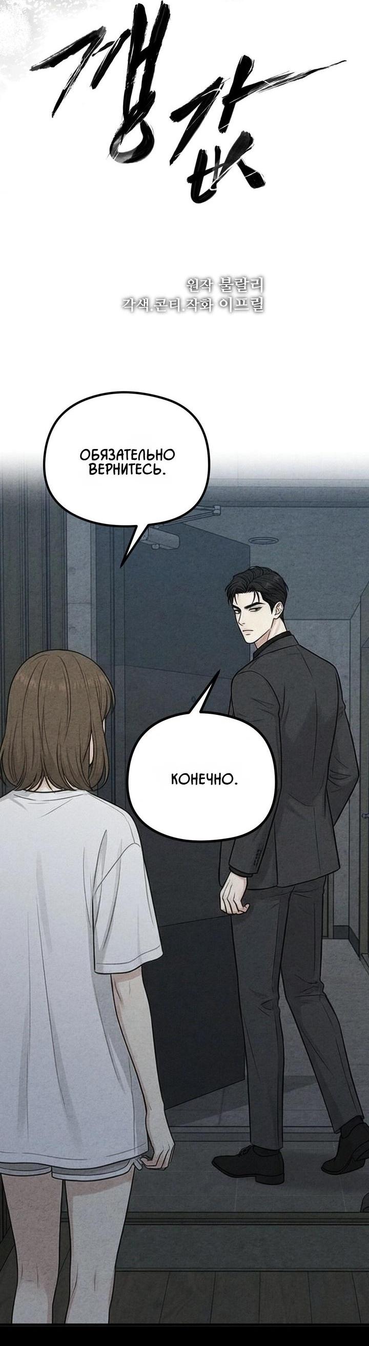 Манга Компенсация - Глава 17 Страница 9