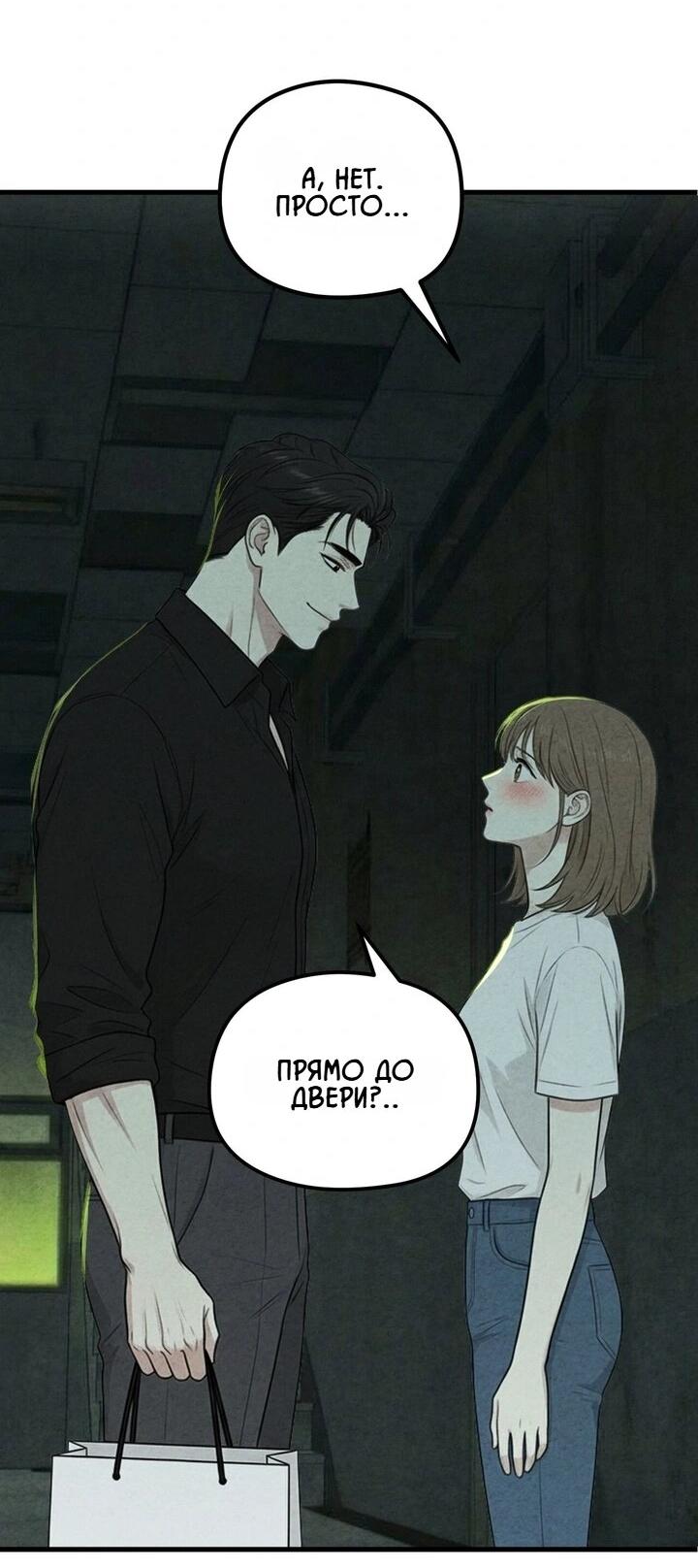 Манга Компенсация - Глава 16 Страница 5