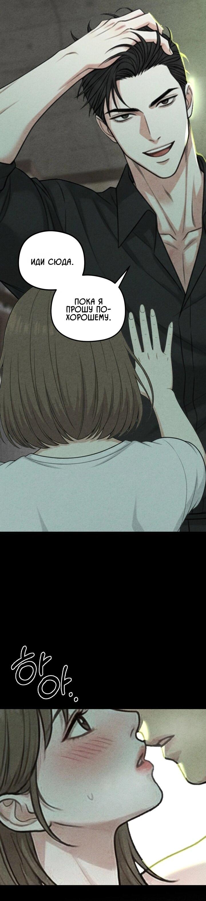 Манга Компенсация - Глава 16 Страница 12