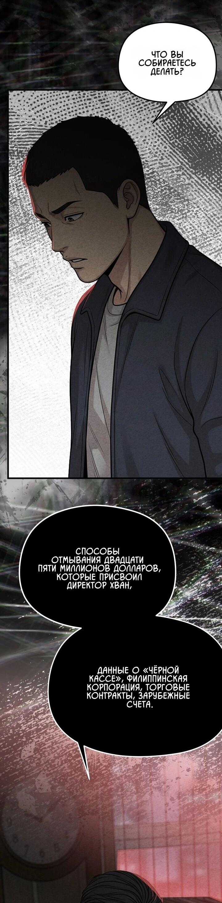 Манга Компенсация - Глава 16 Страница 32