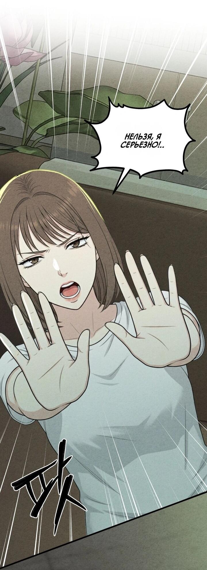 Манга Компенсация - Глава 16 Страница 11