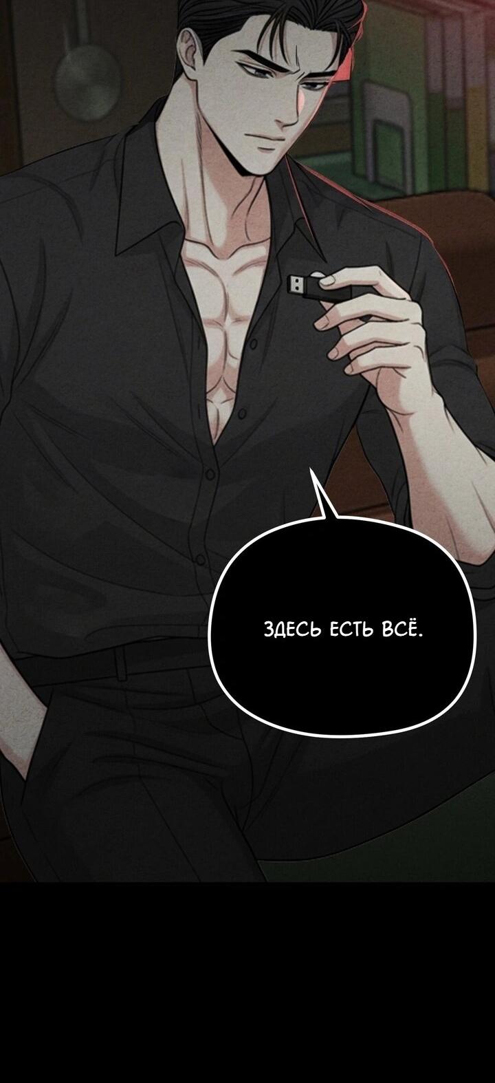 Манга Компенсация - Глава 16 Страница 33