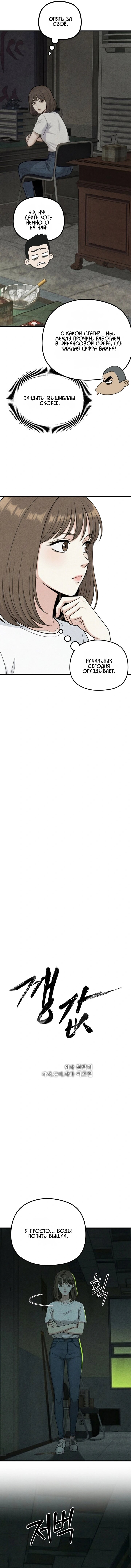 Манга Компенсация - Глава 16 Страница 2