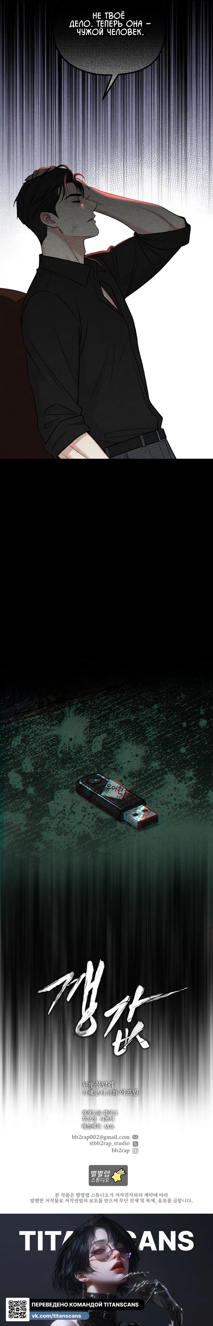 Манга Компенсация - Глава 16 Страница 35