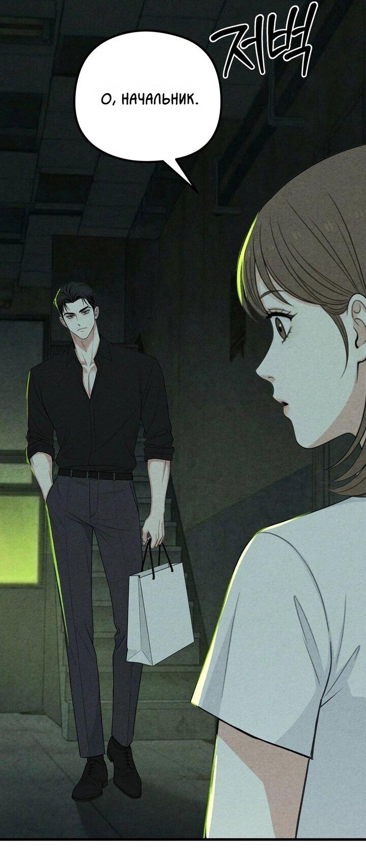 Манга Компенсация - Глава 16 Страница 3
