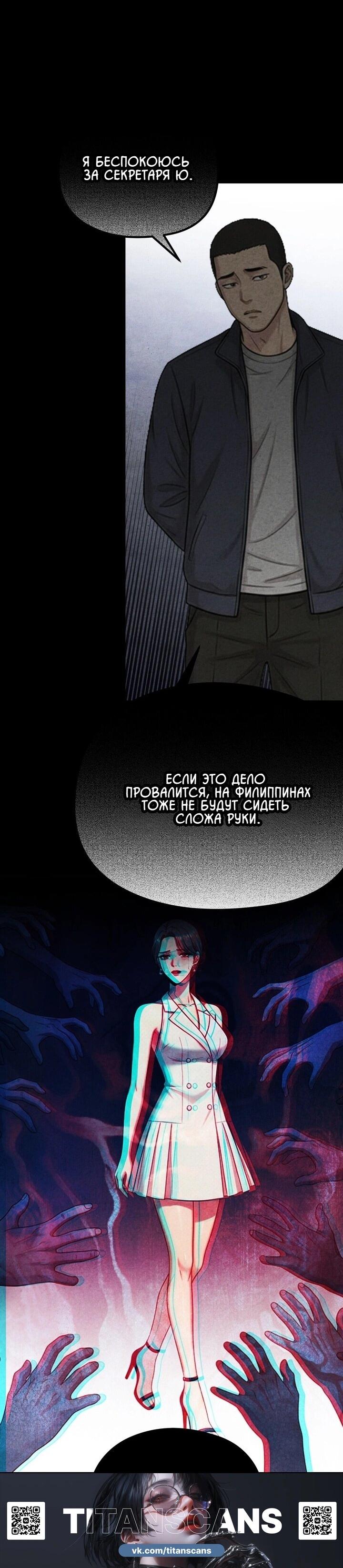 Манга Компенсация - Глава 16 Страница 34