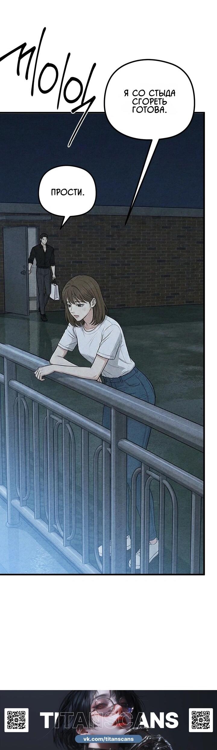Манга Компенсация - Глава 16 Страница 23