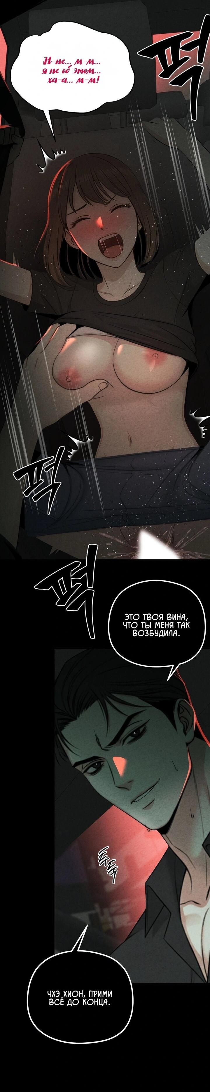 Манга Компенсация - Глава 15 Страница 21