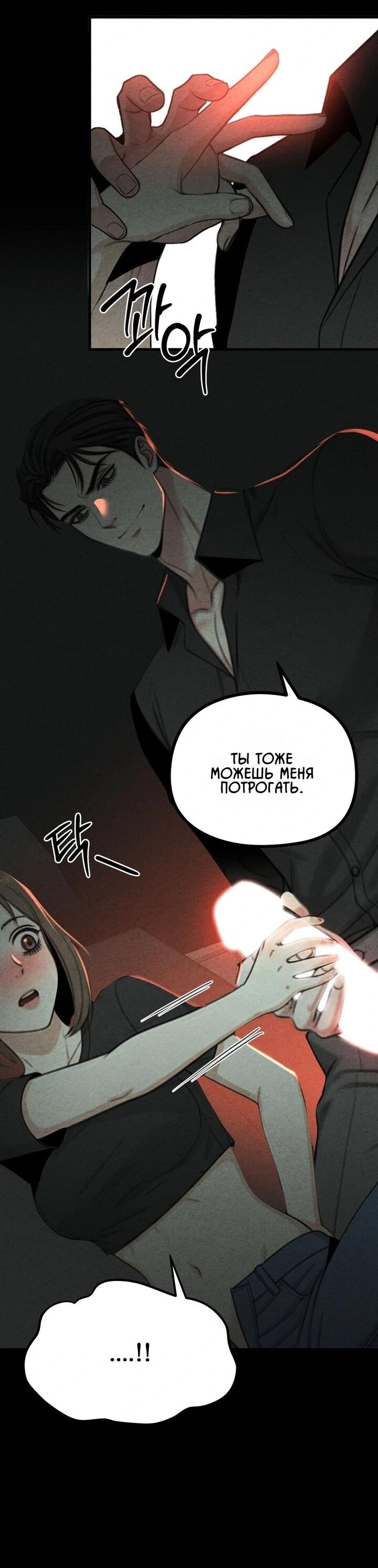 Манга Компенсация - Глава 15 Страница 10