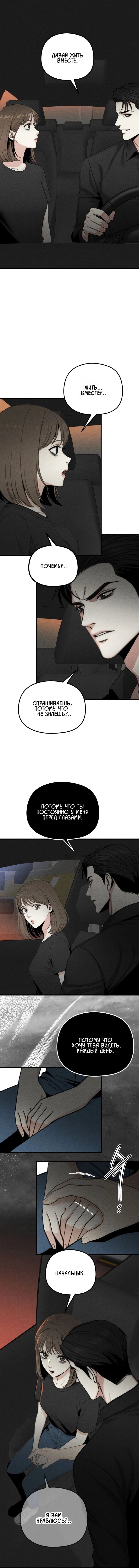 Манга Компенсация - Глава 15 Страница 1