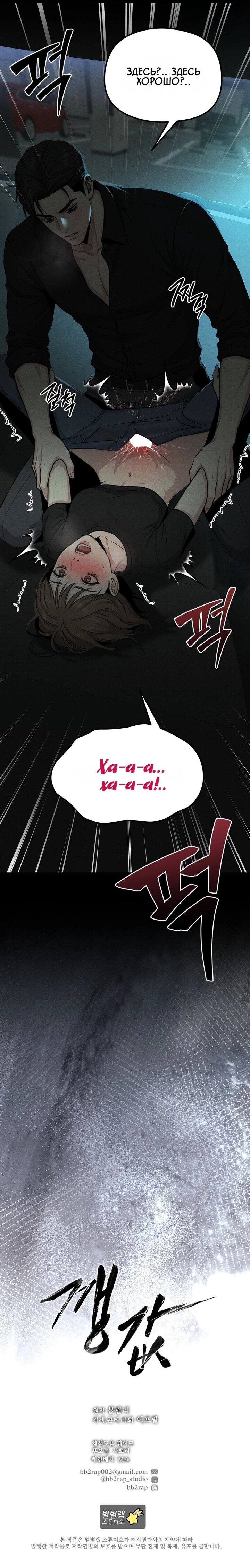 Манга Компенсация - Глава 15 Страница 22