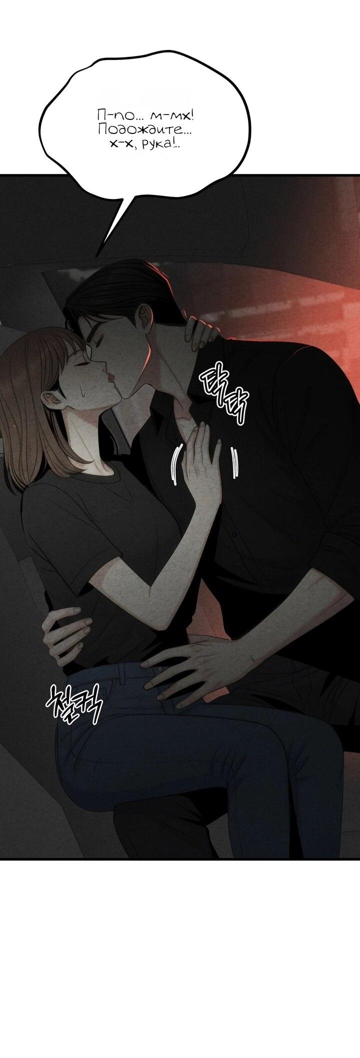 Манга Компенсация - Глава 15 Страница 4