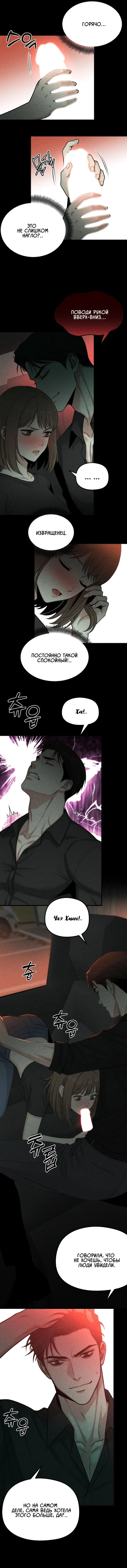 Манга Компенсация - Глава 15 Страница 11