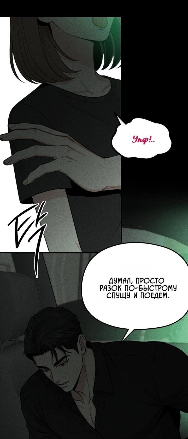 Манга Компенсация - Глава 15 Страница 13