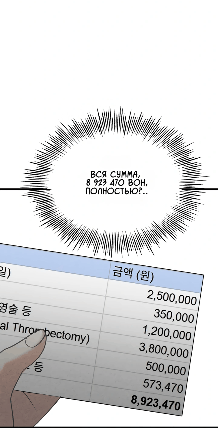 Манга Компенсация - Глава 14 Страница 24
