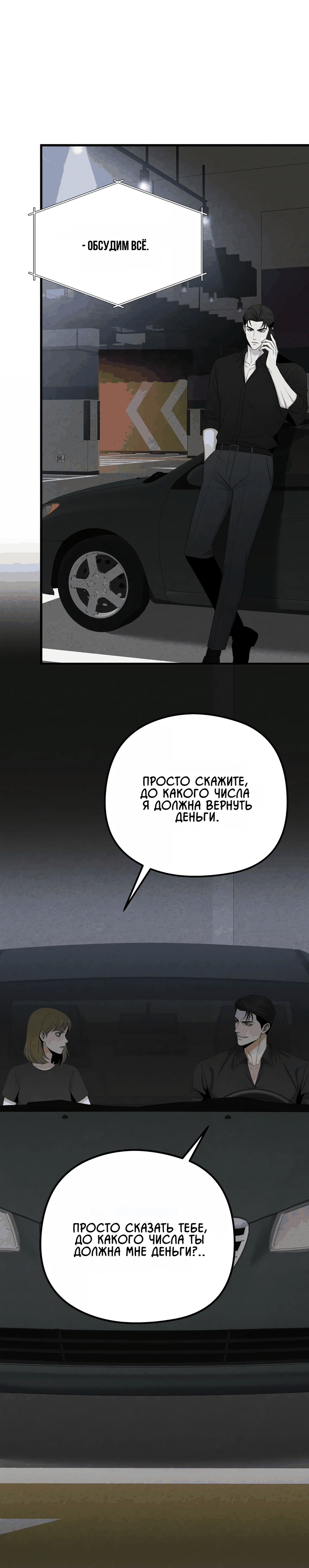 Манга Компенсация - Глава 14 Страница 26