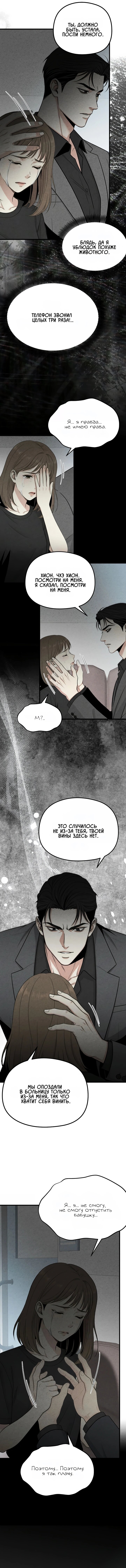 Манга Компенсация - Глава 14 Страница 16