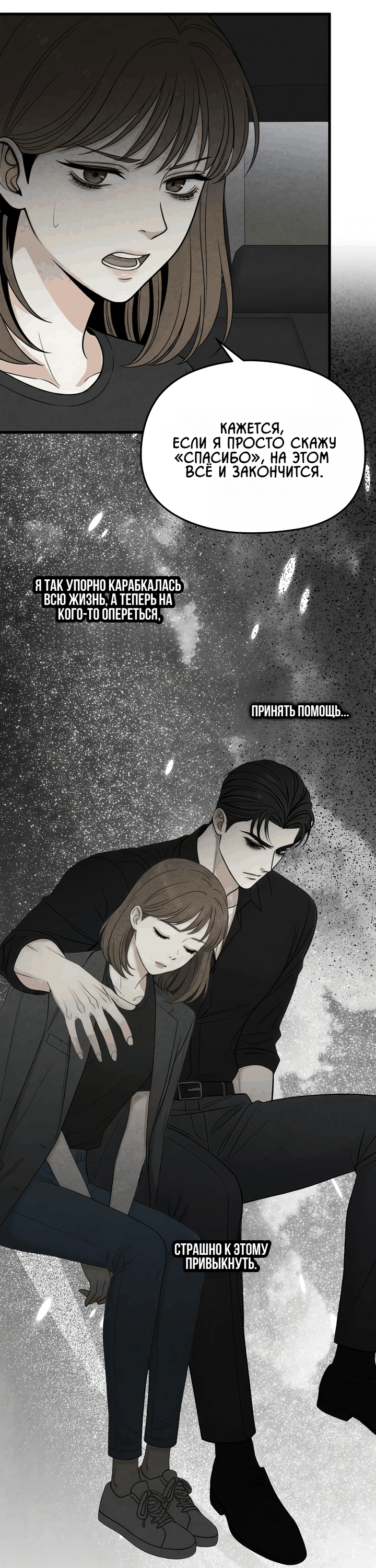 Манга Компенсация - Глава 14 Страница 30