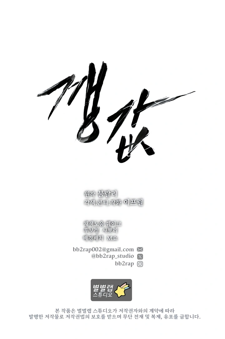 Манга Компенсация - Глава 14 Страница 32