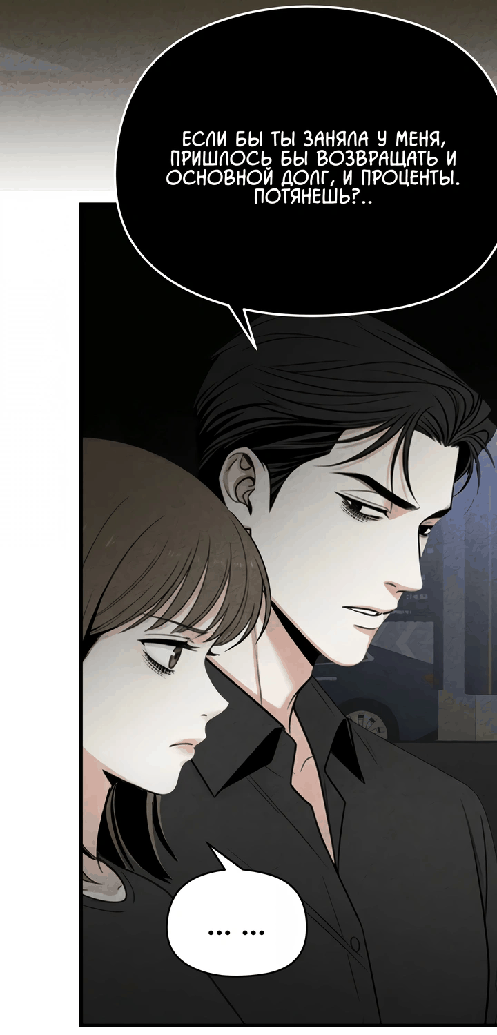 Манга Компенсация - Глава 14 Страница 27