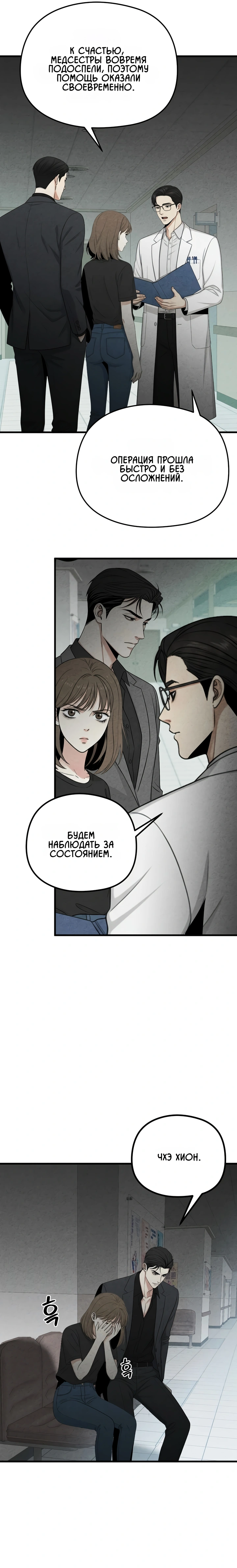 Манга Компенсация - Глава 14 Страница 15