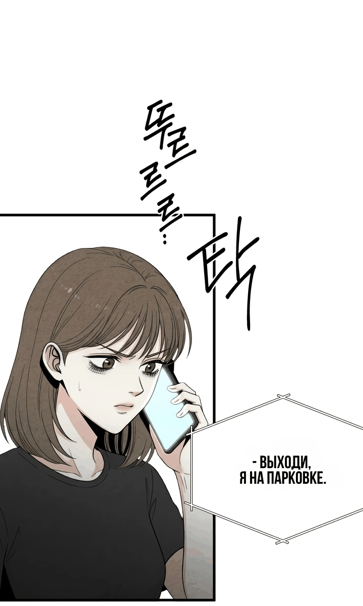 Манга Компенсация - Глава 14 Страница 25