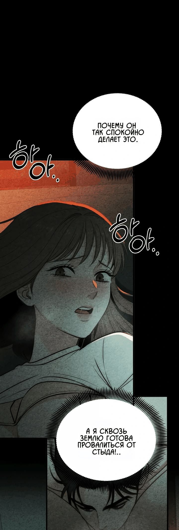 Манга Компенсация - Глава 14 Страница 6