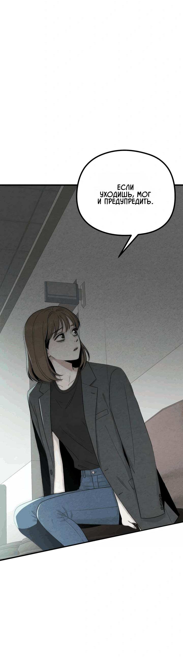 Манга Компенсация - Глава 14 Страница 21