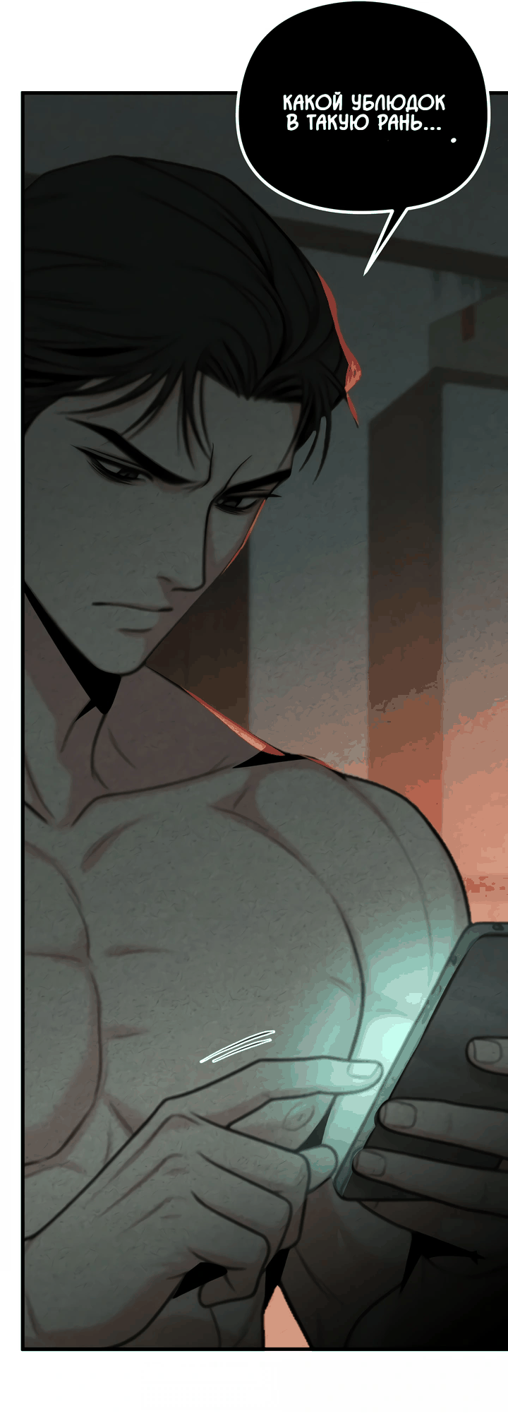 Манга Компенсация - Глава 14 Страница 11