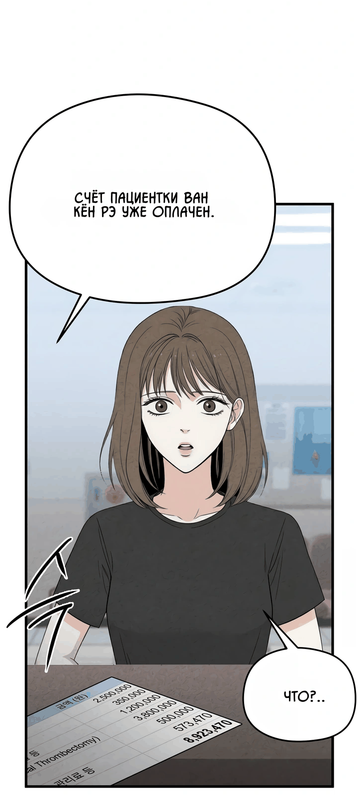 Манга Компенсация - Глава 14 Страница 23