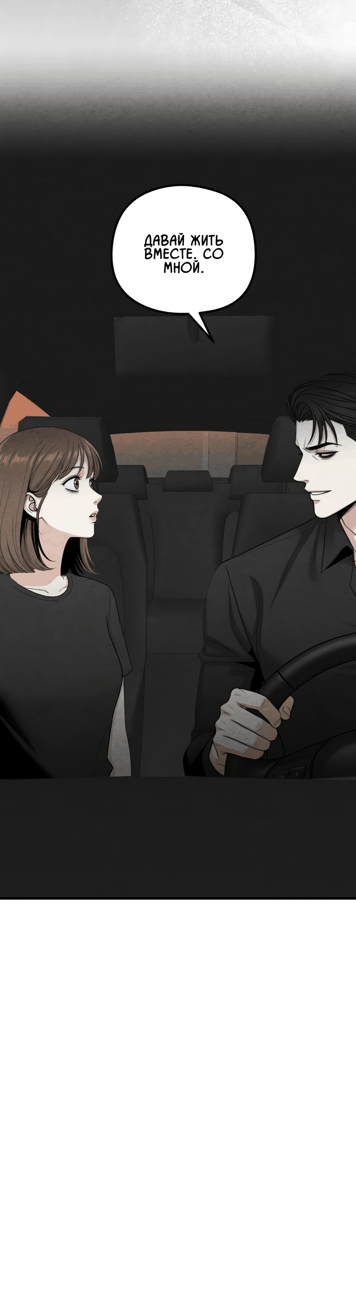 Манга Компенсация - Глава 14 Страница 31